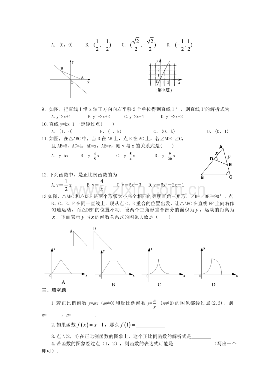 初二数学一次函数的练习题与答案.doc_第2页