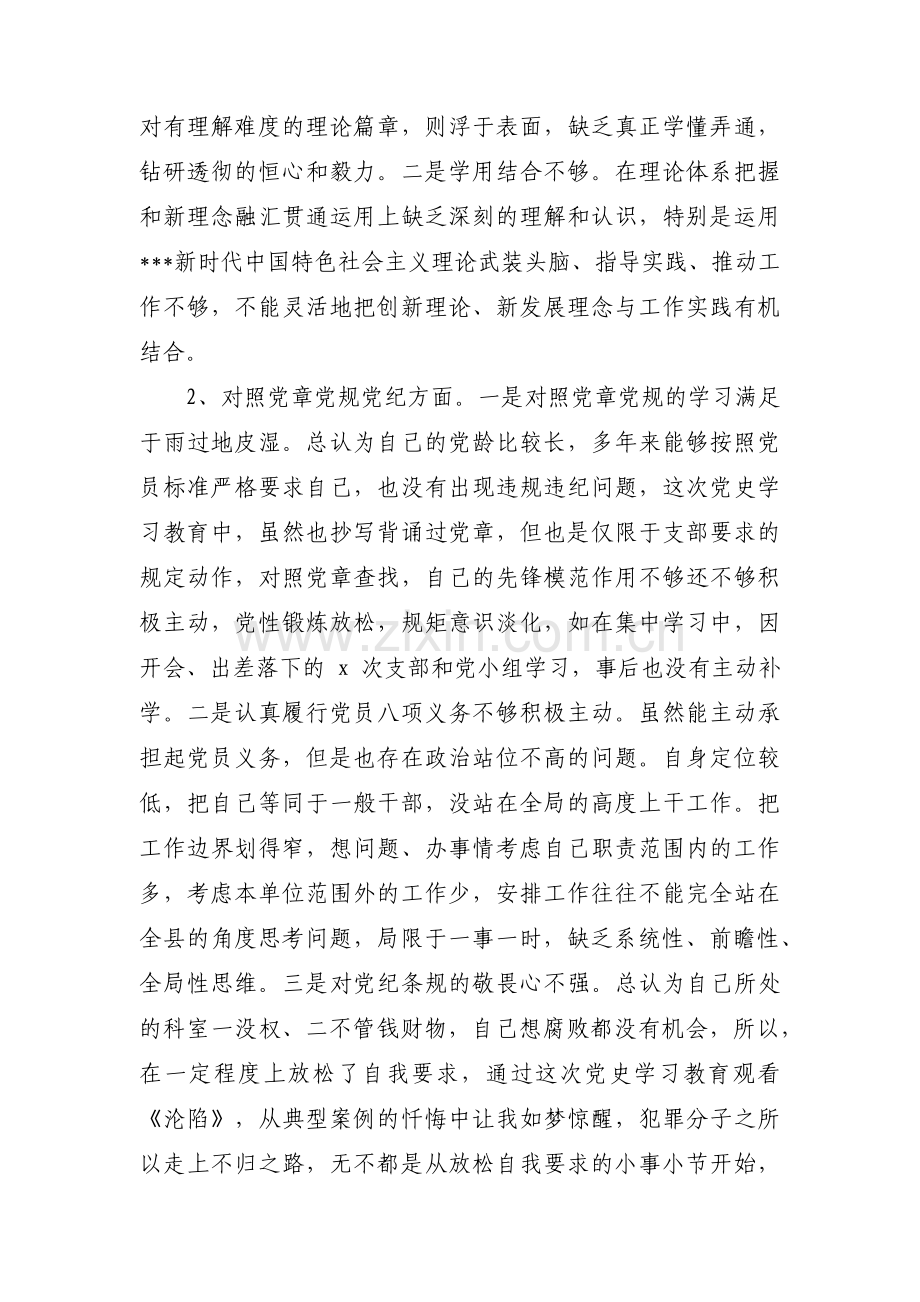 银行专题组织生活会个人对照检查材料范文(4篇).pdf_第2页
