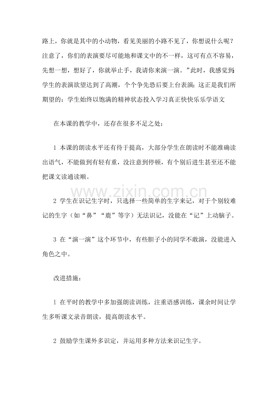 《美丽的小路》反思.doc_第2页
