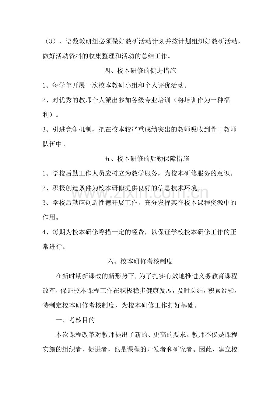 门古寺镇学校校本研修管理制度.docx_第2页