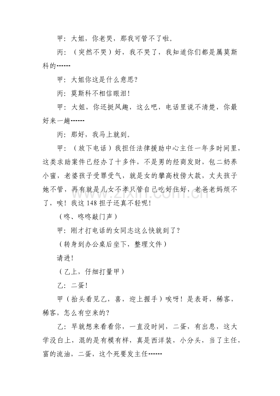 法律小品的剧本五篇.pdf_第2页