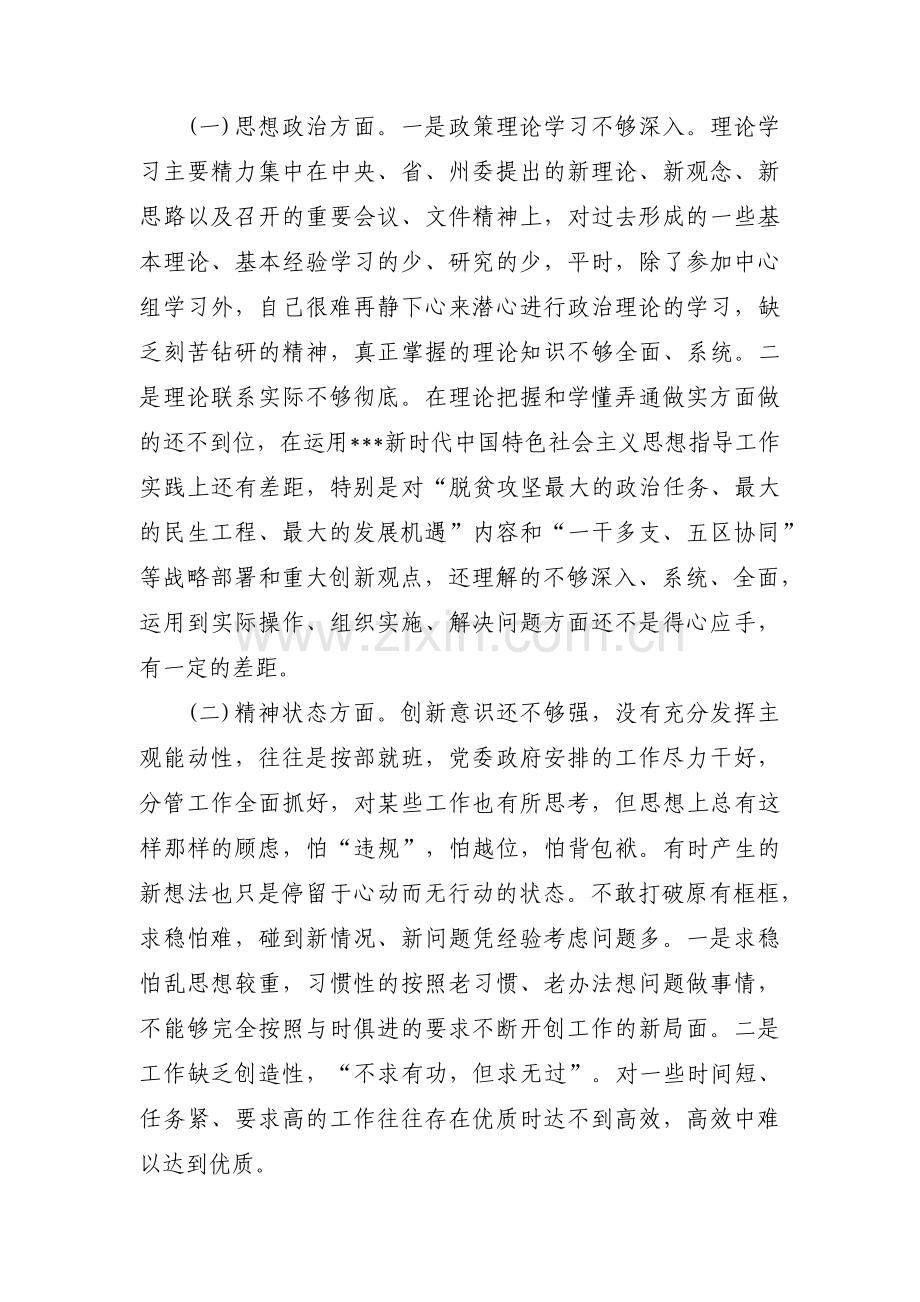 组织生活会党支部征求意见表(通用19篇).pdf_第2页