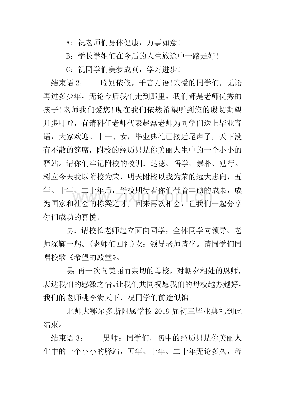 初中毕业典礼主持词结束语3篇.doc_第2页