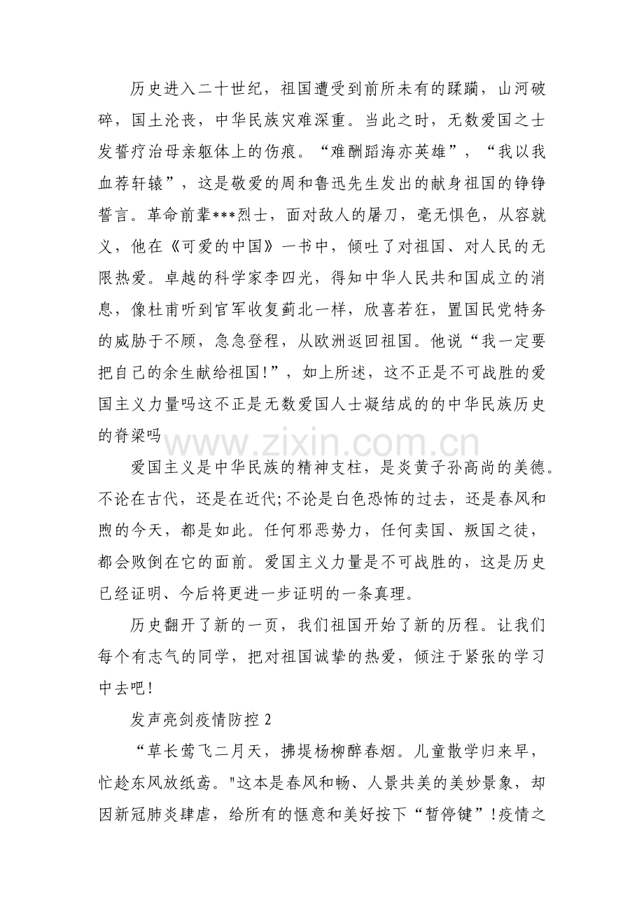 发声亮剑疫情防控范文(11篇).pdf_第2页
