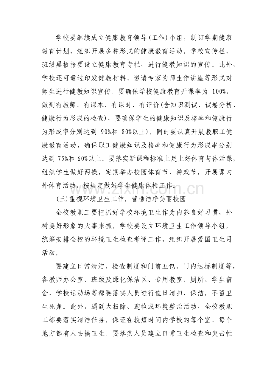 共同制定卫生健康服务工作计划【四篇】.pdf_第2页