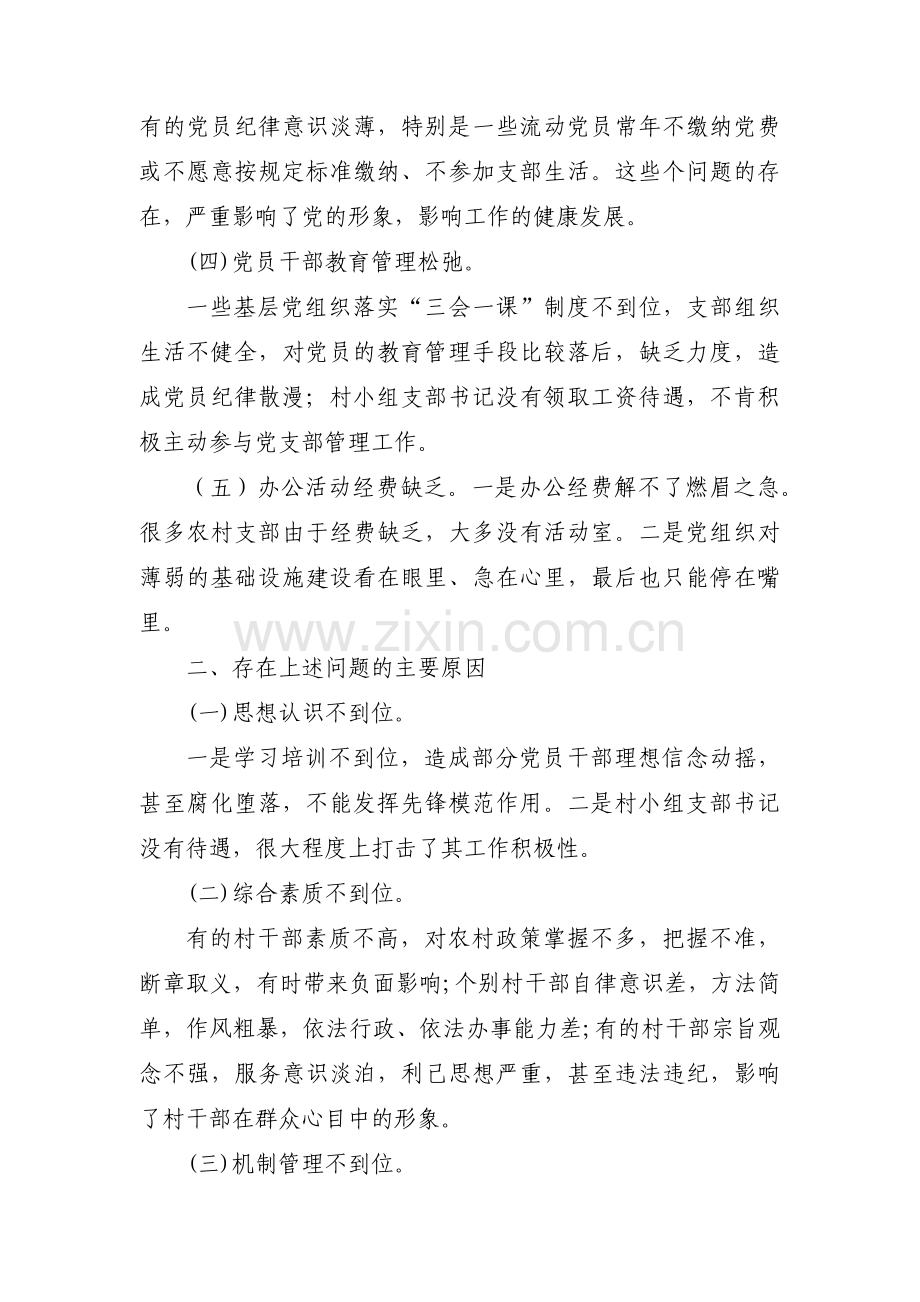 基层党建存在问题的原因分析(通用6篇).pdf_第2页