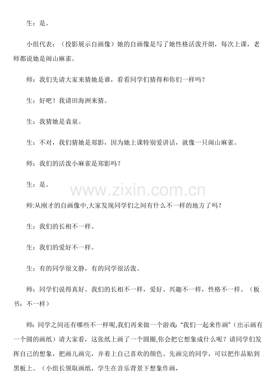 不一样的你我他教学实录.doc_第2页