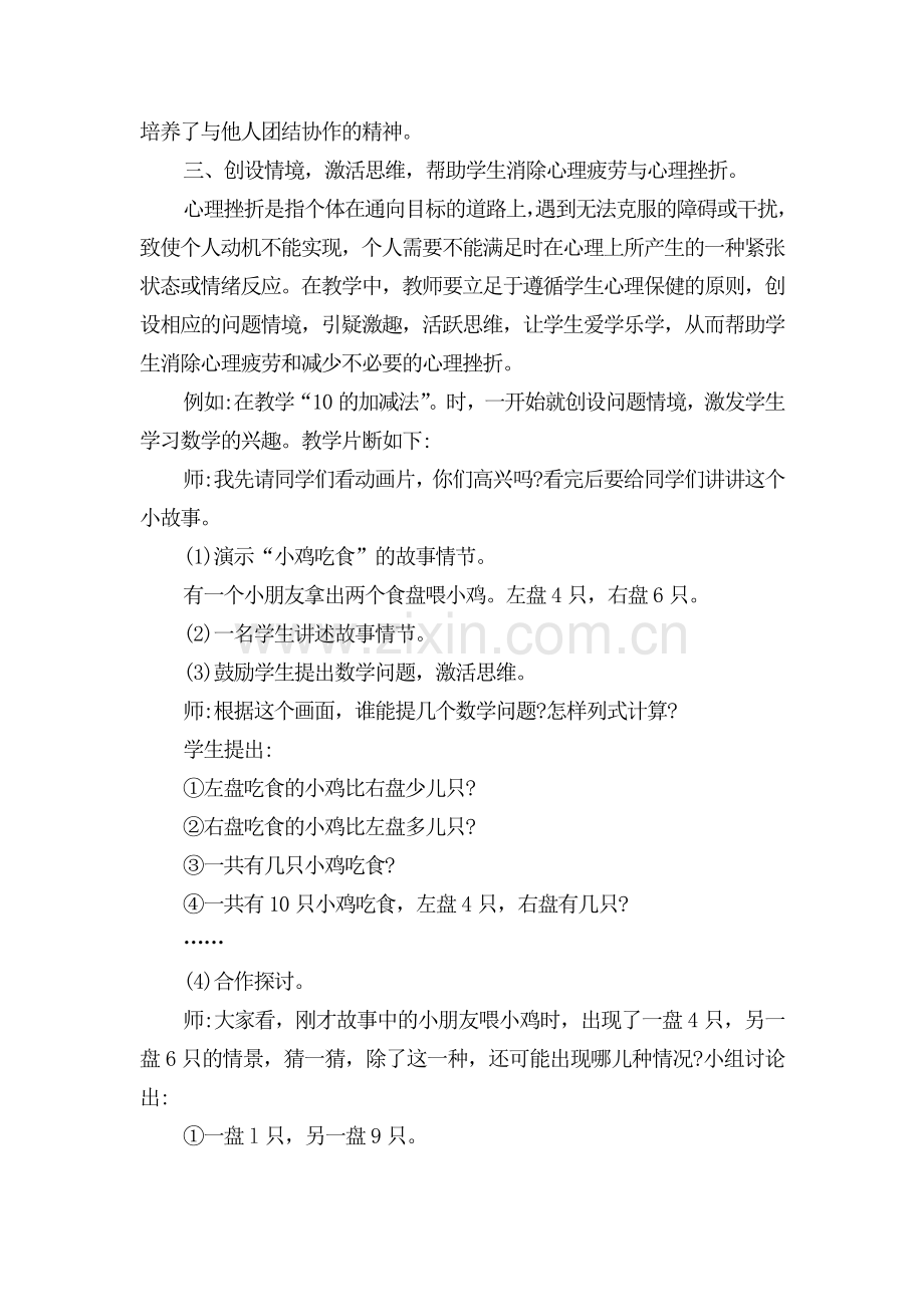 在数学教学中培养学生的健康心理.doc_第2页