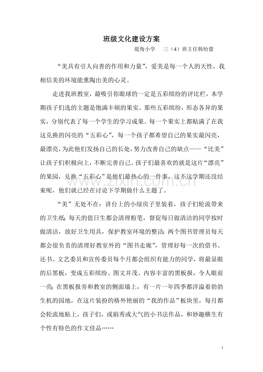 三年级下班级文化建设方案.doc_第1页