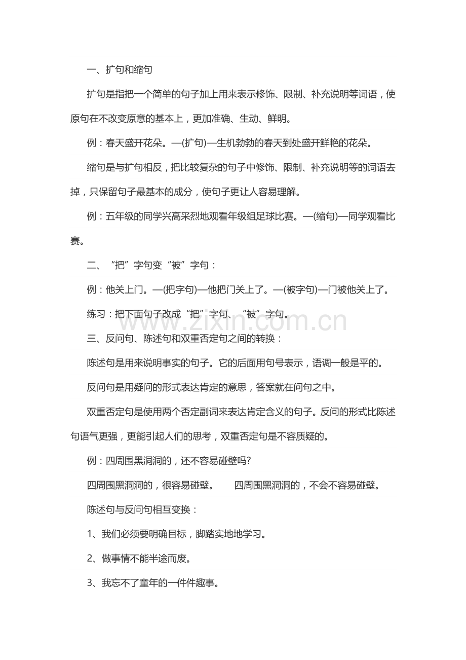 句式修辞复习.docx_第1页