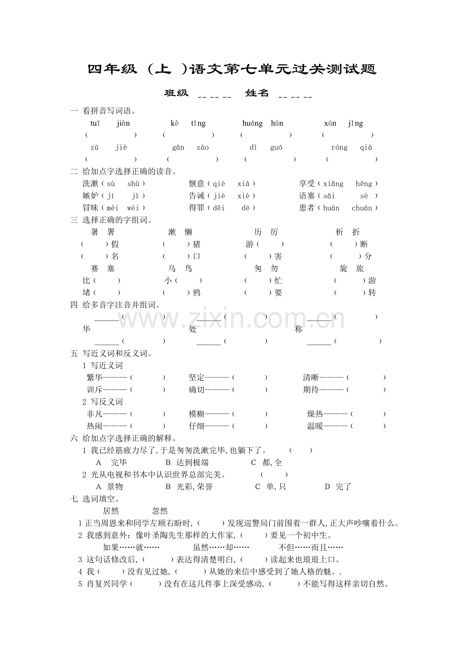 第七单元过关.doc_第1页
