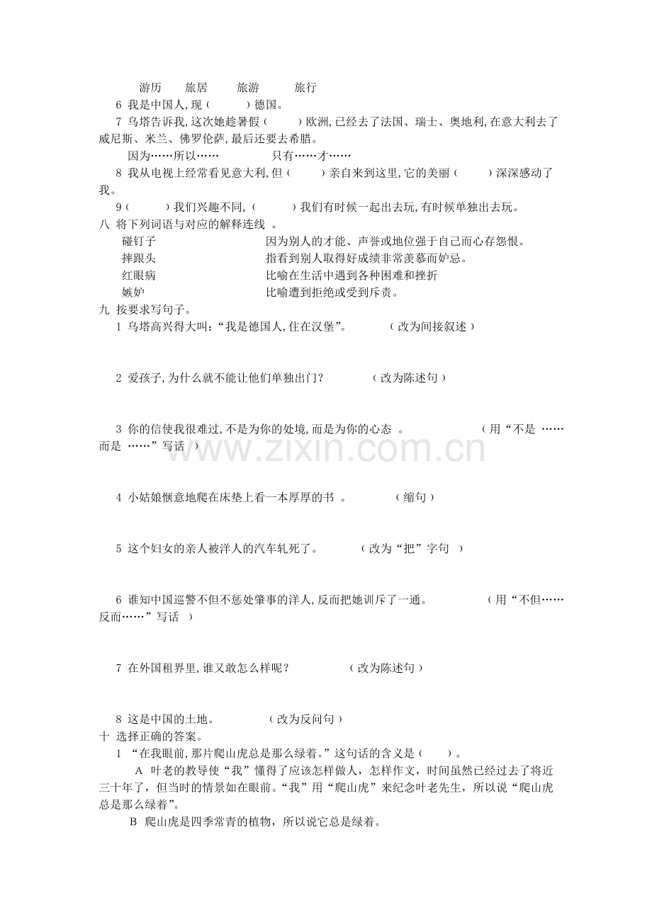 第七单元过关.doc_第2页