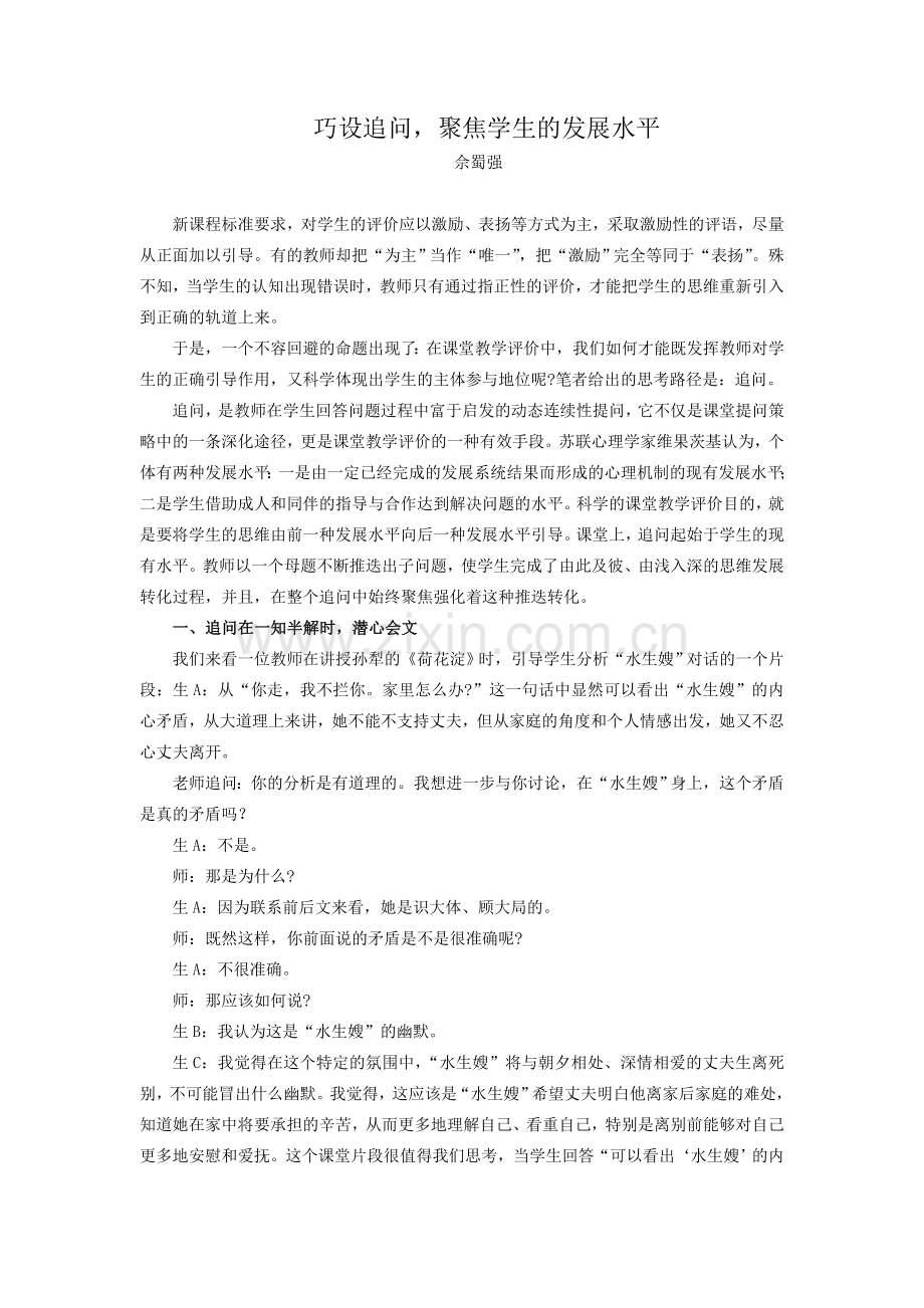 巧设追问聚焦发展.doc_第1页