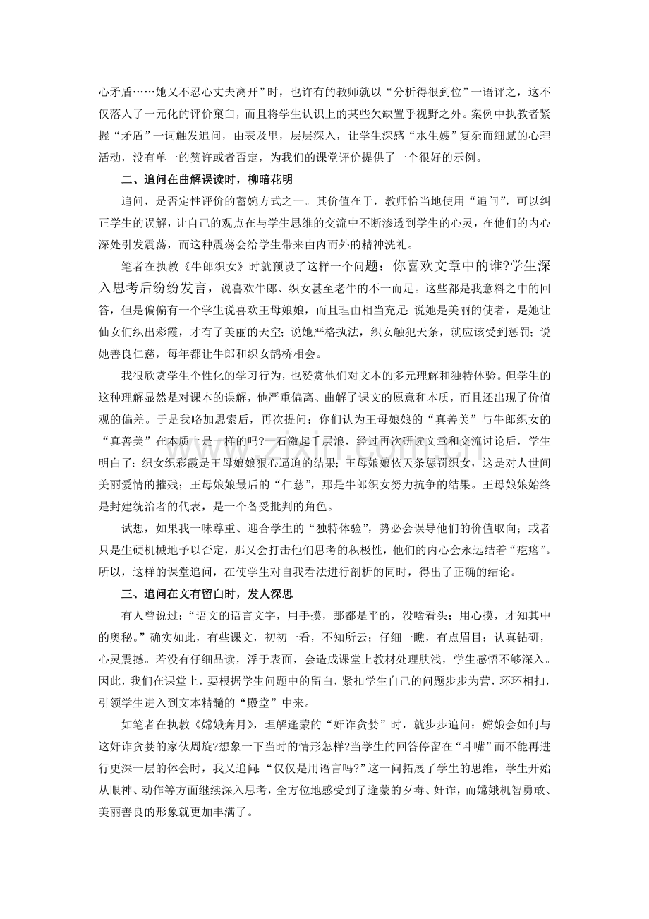 巧设追问聚焦发展.doc_第2页