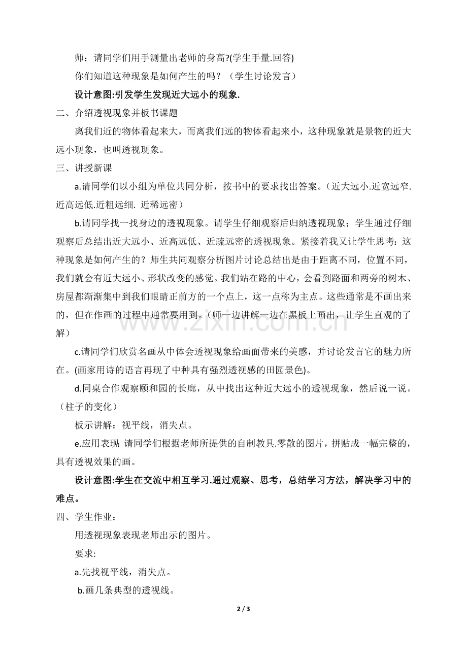 《绘画中的透视现象》参考教案.doc_第2页