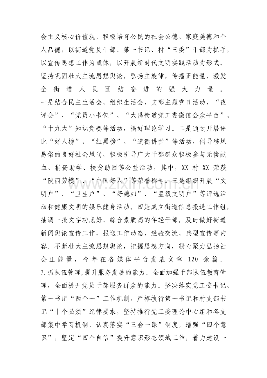 认真履行谋的责任(通用15篇).pdf_第2页