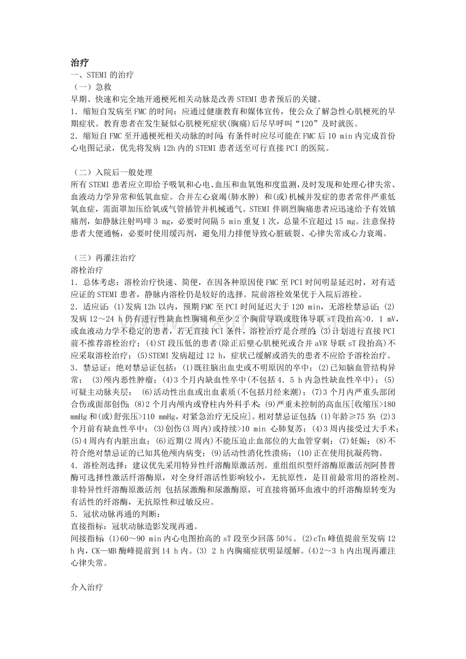 急性心肌梗死的诊断、鉴别诊断及治疗.doc_第2页