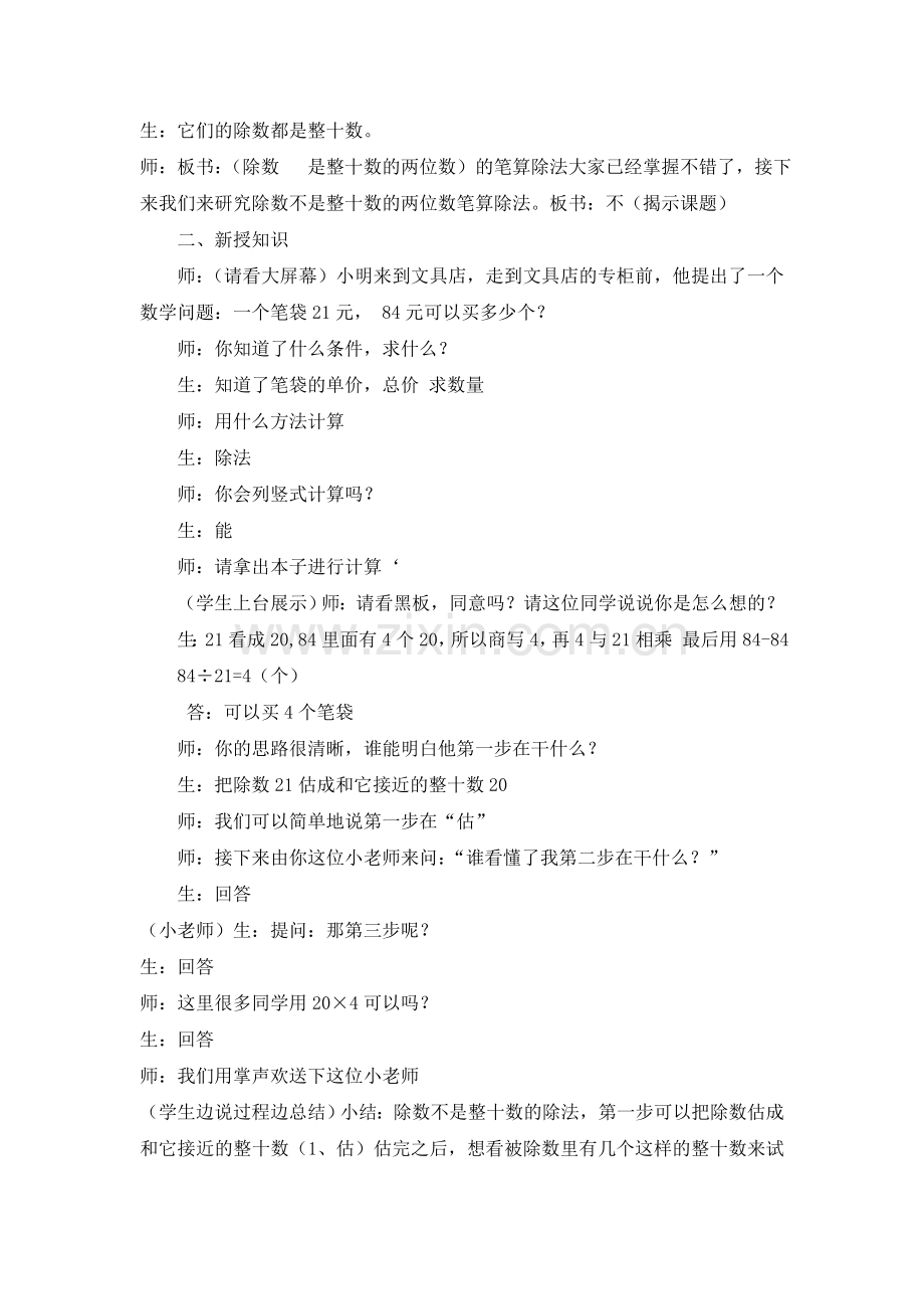 小学人教四年级数学除数不是整十数的两位数笔算除法.doc_第2页