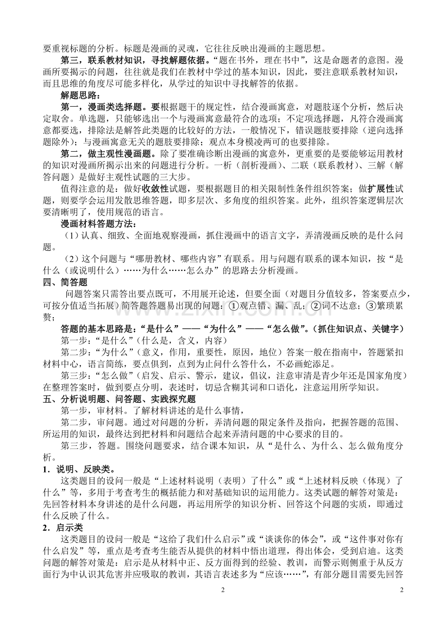 中考思想品德解题技巧.doc_第2页