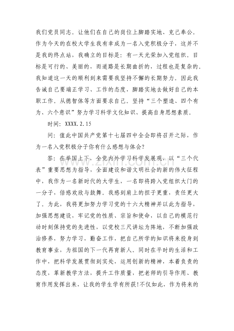 入团积极分子谈话记录范文(通用11篇).pdf_第2页