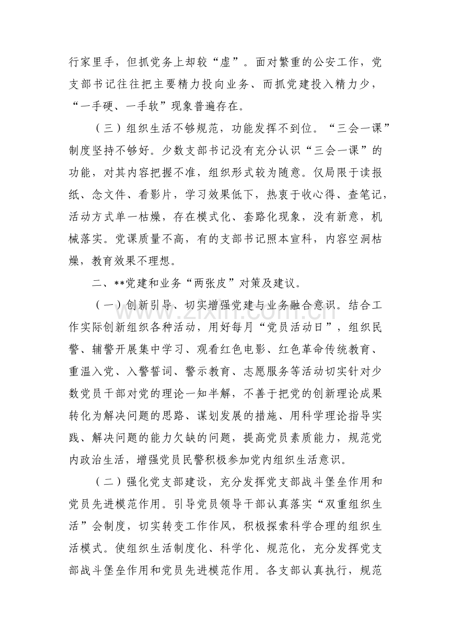 党建与业务融合不紧密的问题9篇.pdf_第2页
