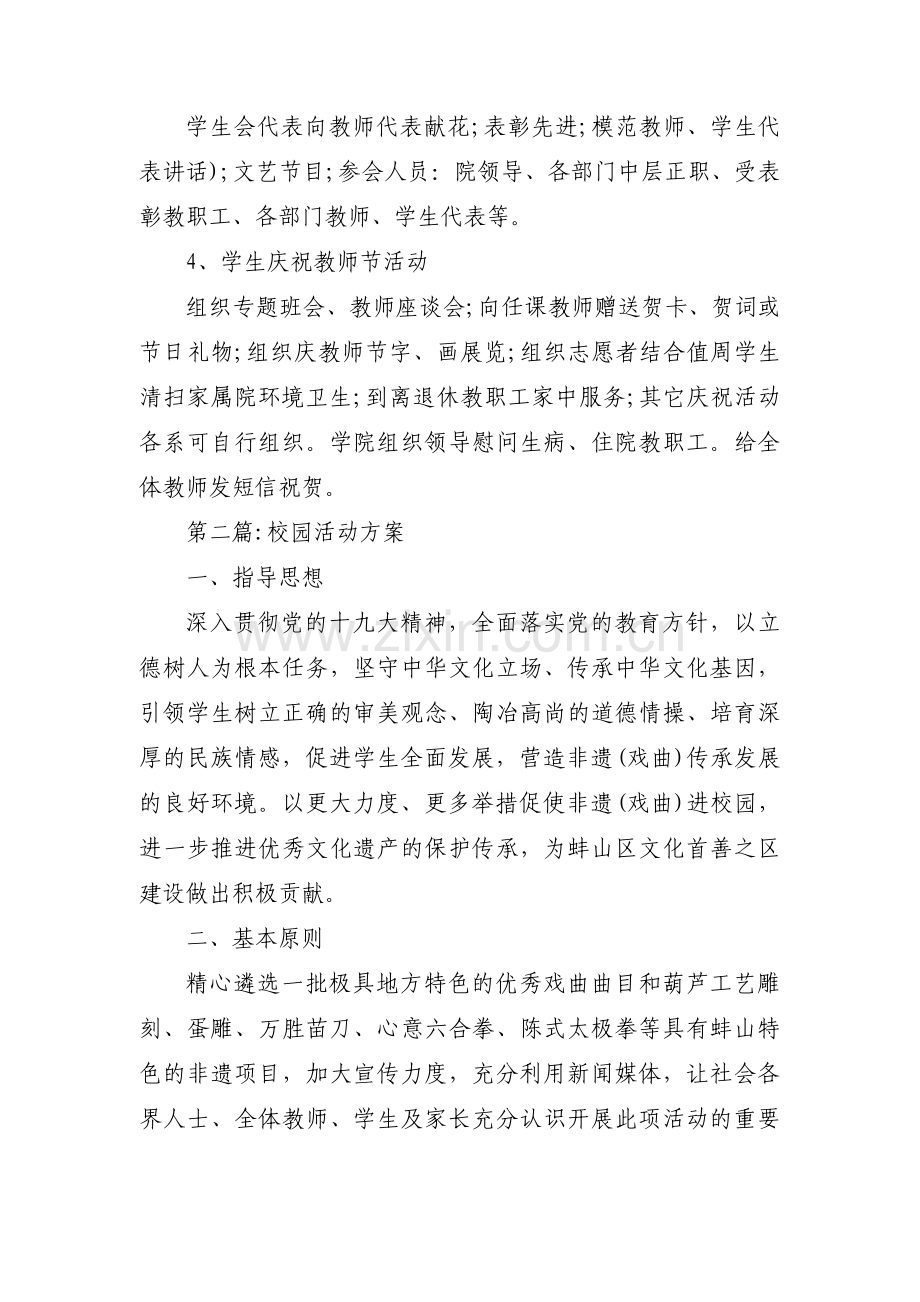 校园活动方案六篇.pdf_第2页
