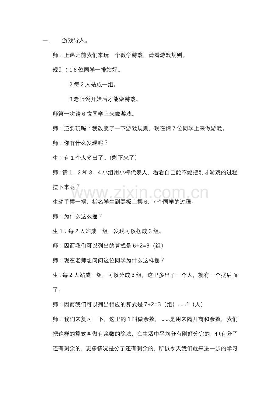 搭一搭（二）.docx_第1页
