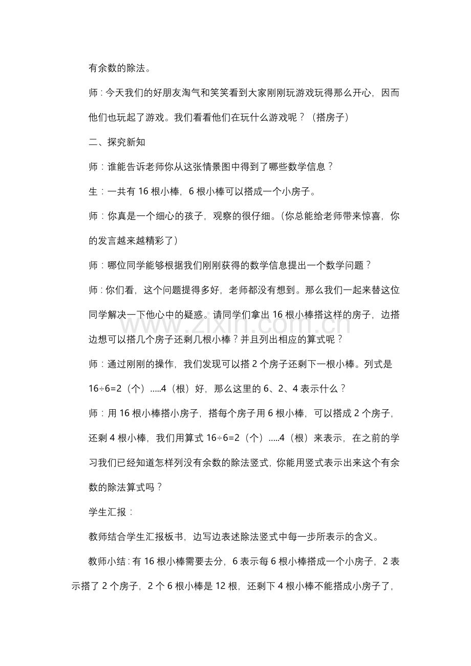 搭一搭（二）.docx_第2页