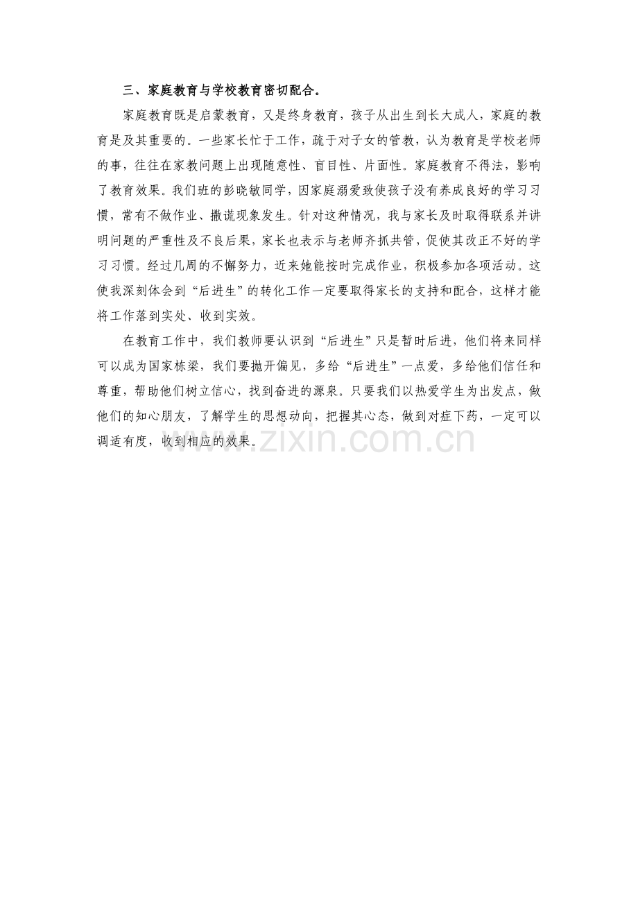 把更多的爱投向他们.doc_第2页