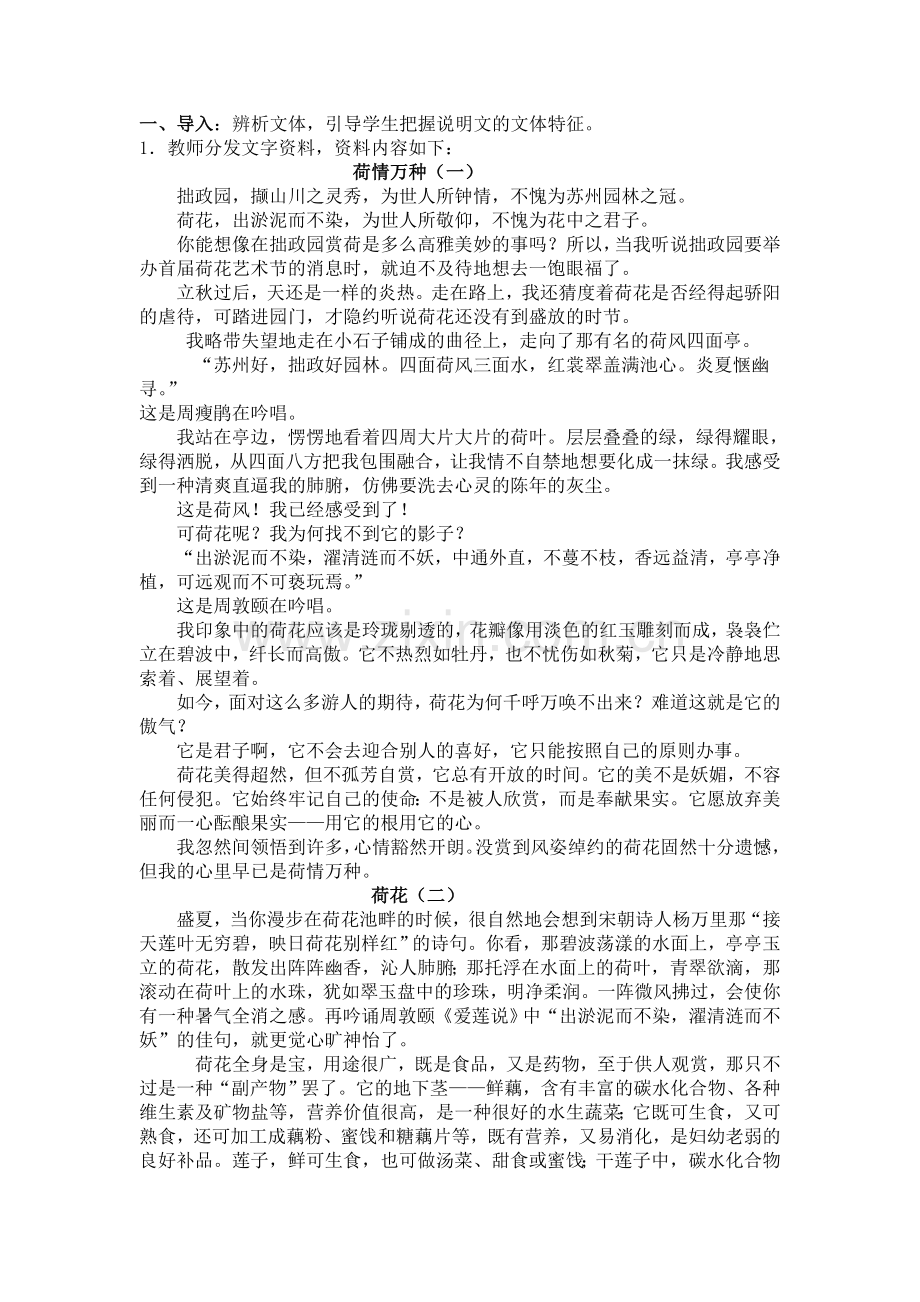 人教版八年级上册第三单元教学设计.doc_第2页