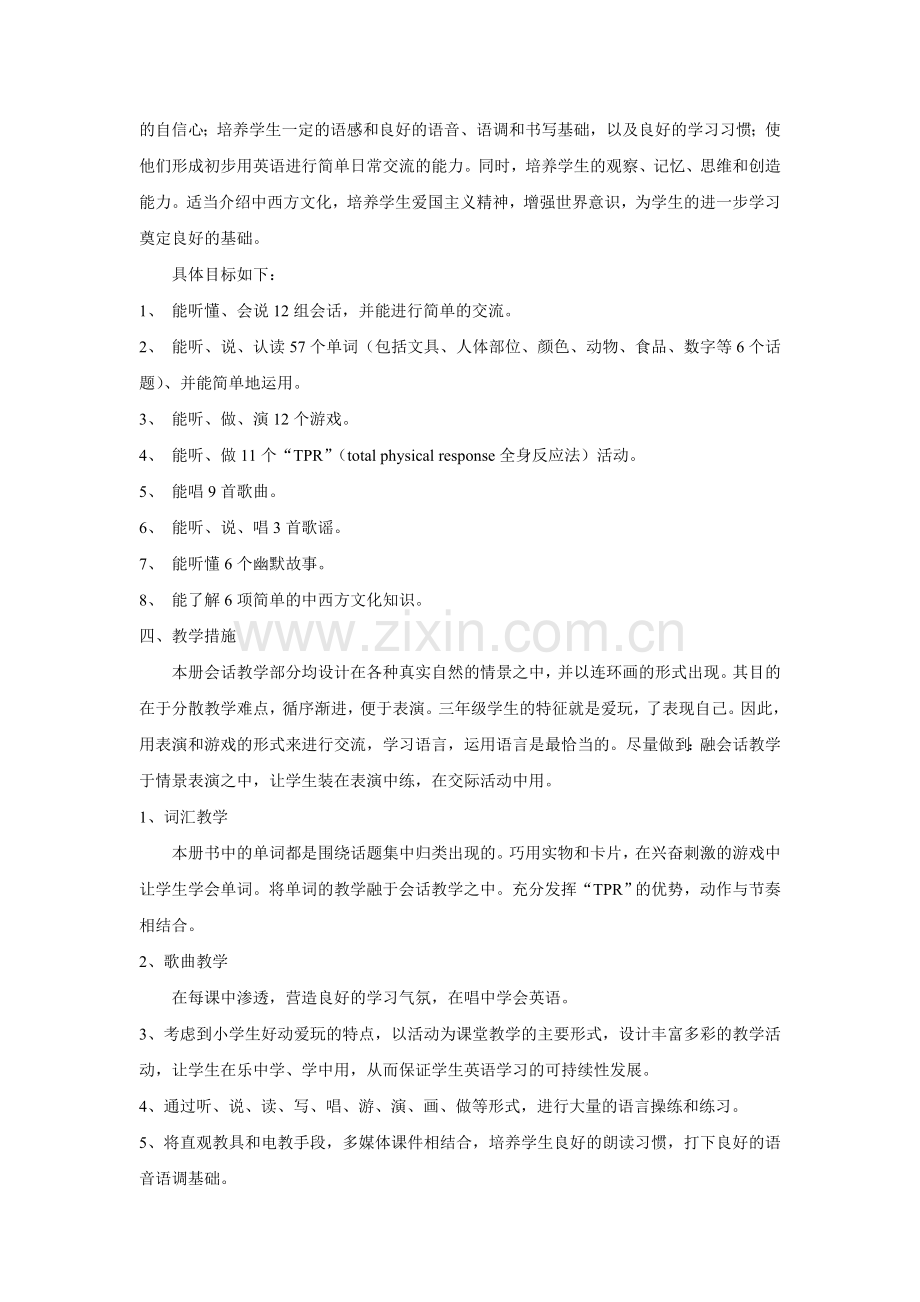 弯小三年级上册英语教学计划.doc_第2页