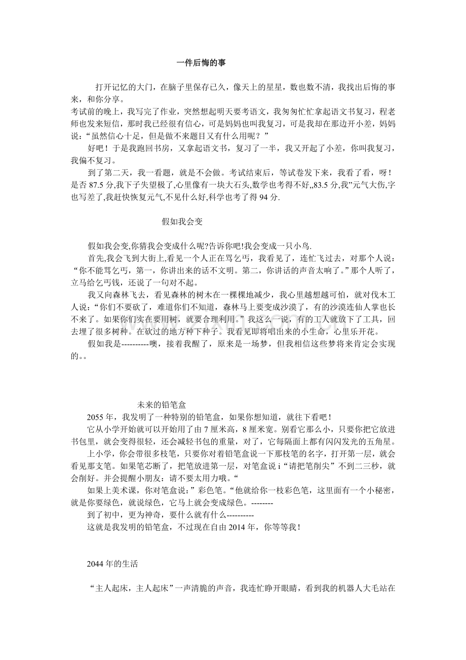 一件后悔的事.doc_第1页