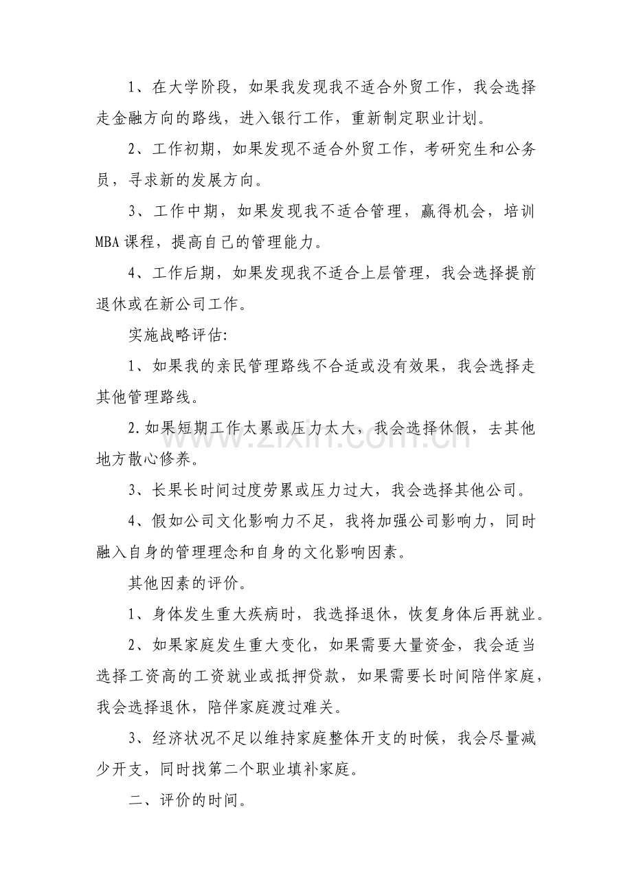 职业目标评估内容100字集合9篇.pdf_第2页