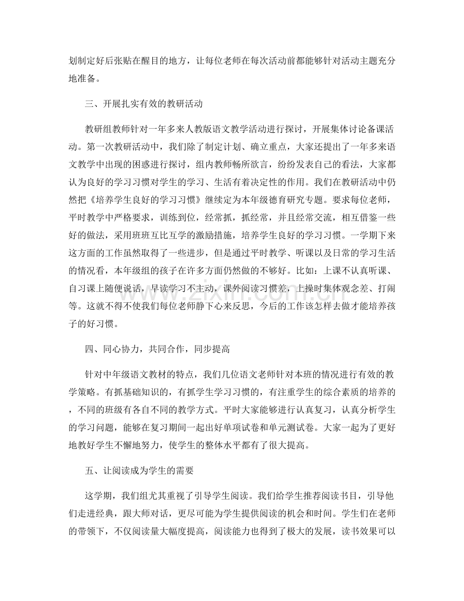 四年级教师教研个人工作总结.docx_第2页