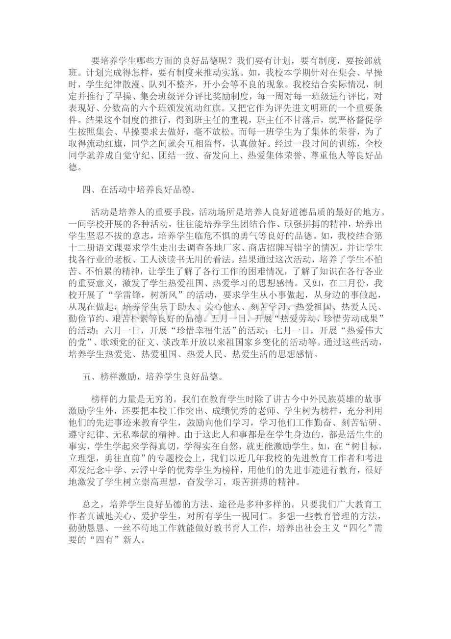 小学生良好品德的养成.doc_第2页