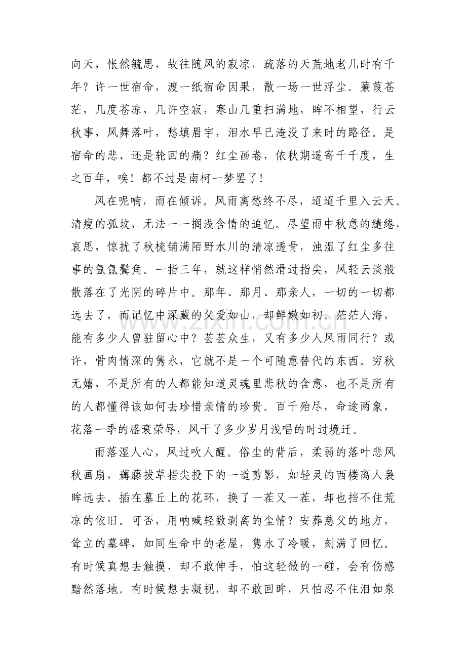 关于最催人泪下的祭父文【九篇】.pdf_第2页
