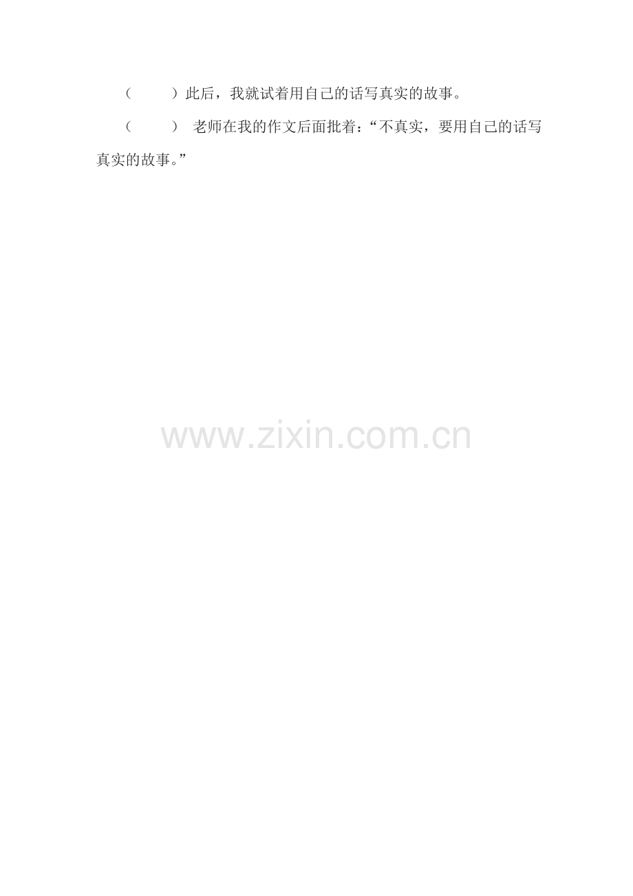 为了祖国为了祖国.doc_第2页