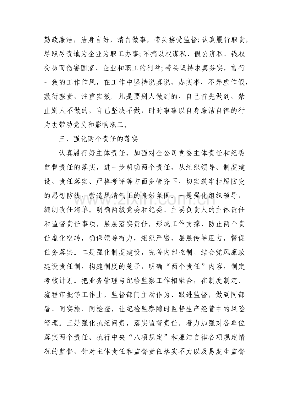 国企个人廉洁情况说明八篇.pdf_第2页