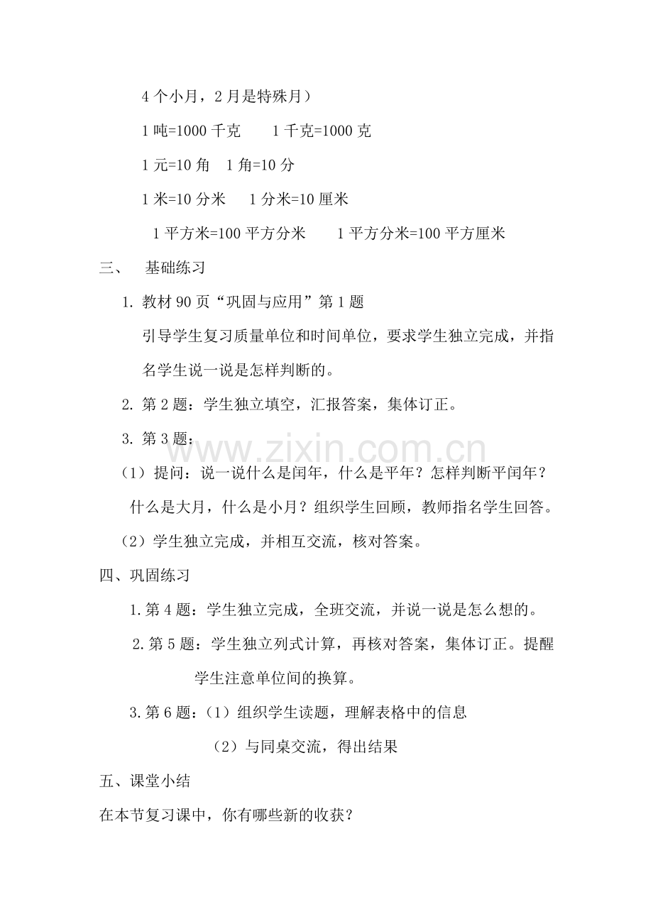 小学数学北师大三年级总复习——常见的量.doc_第2页