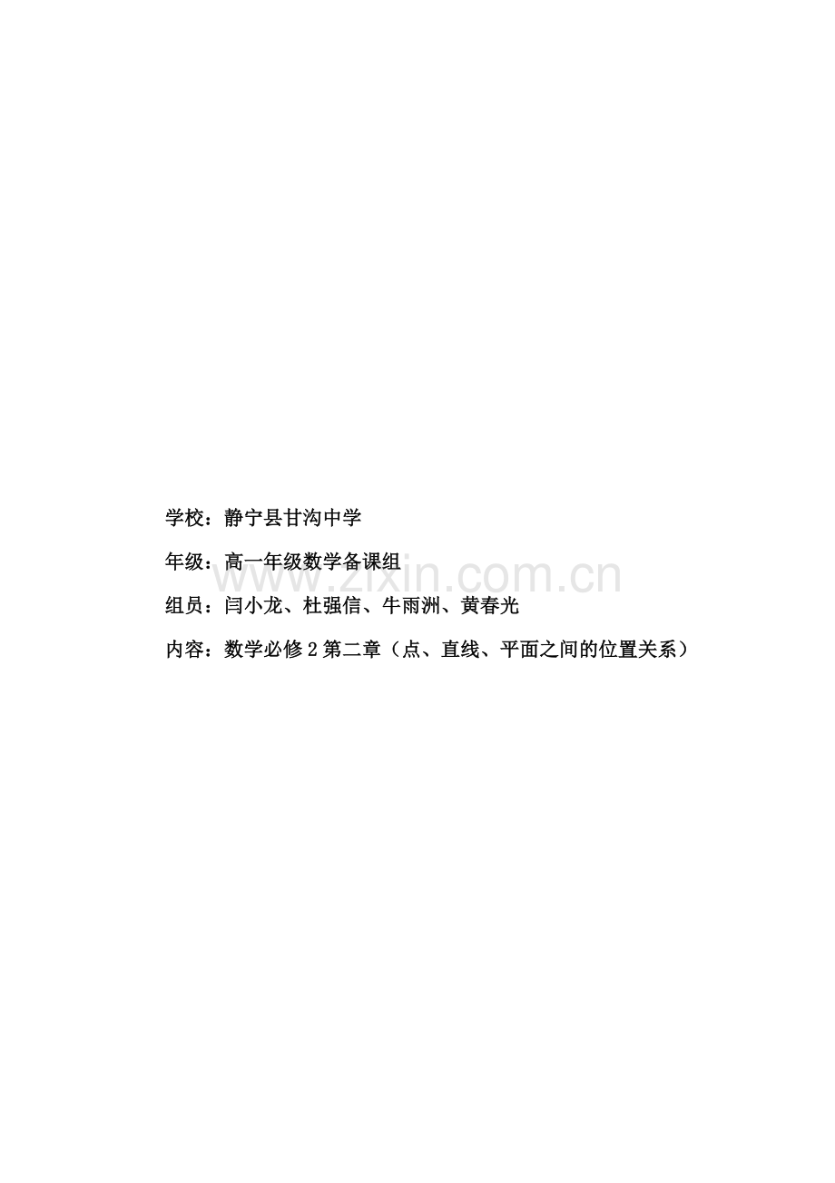 点、直线、平面之间的位置关系.doc_第1页