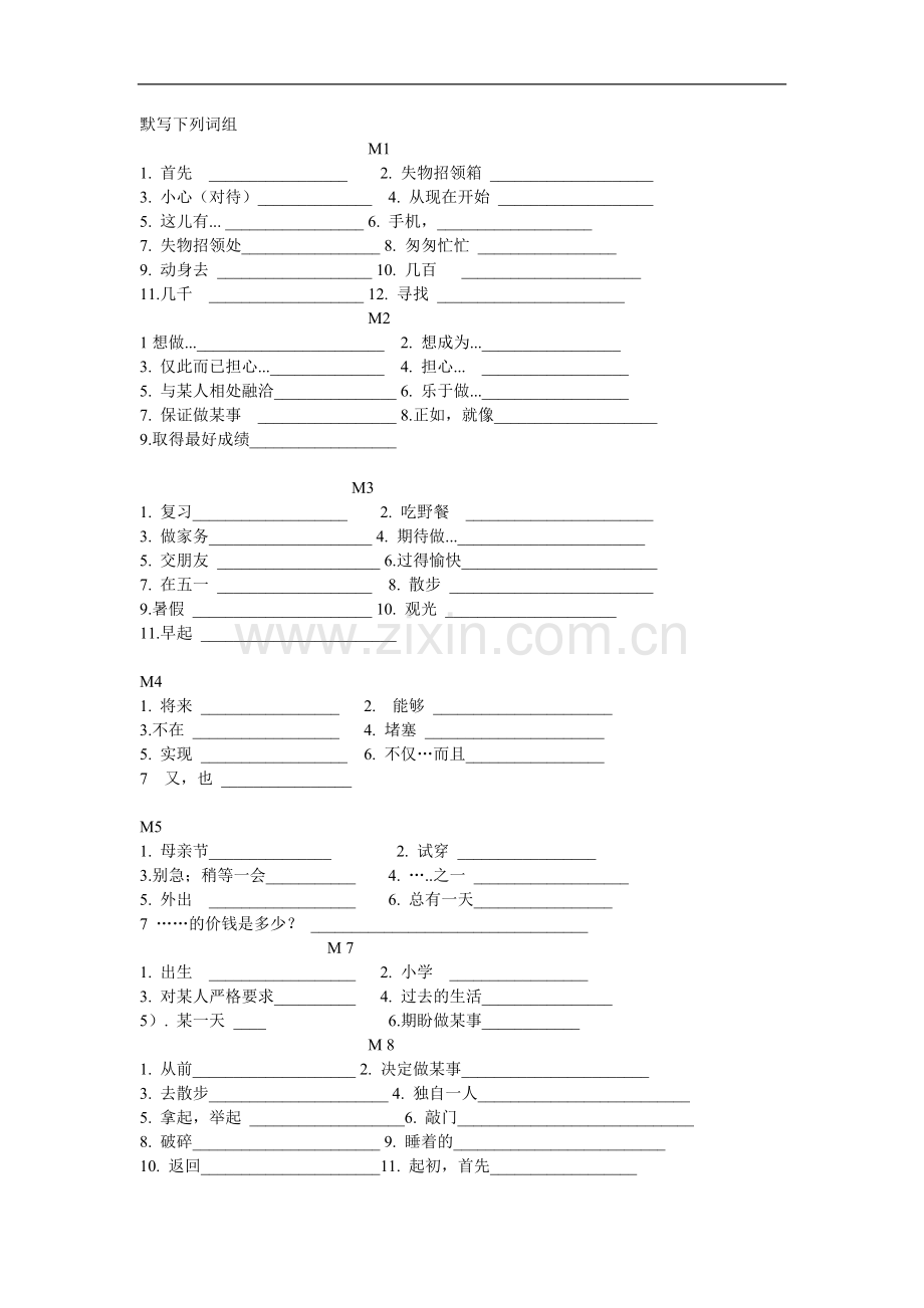 默写下列词组.doc_第1页