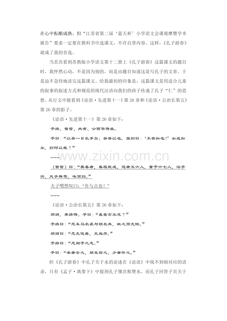 执教孔子游春的缘由及思考.doc_第2页