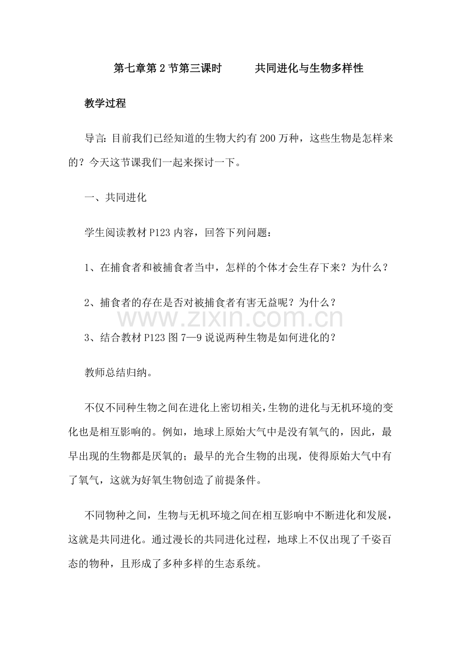 共同进化与生物多样性.doc_第1页
