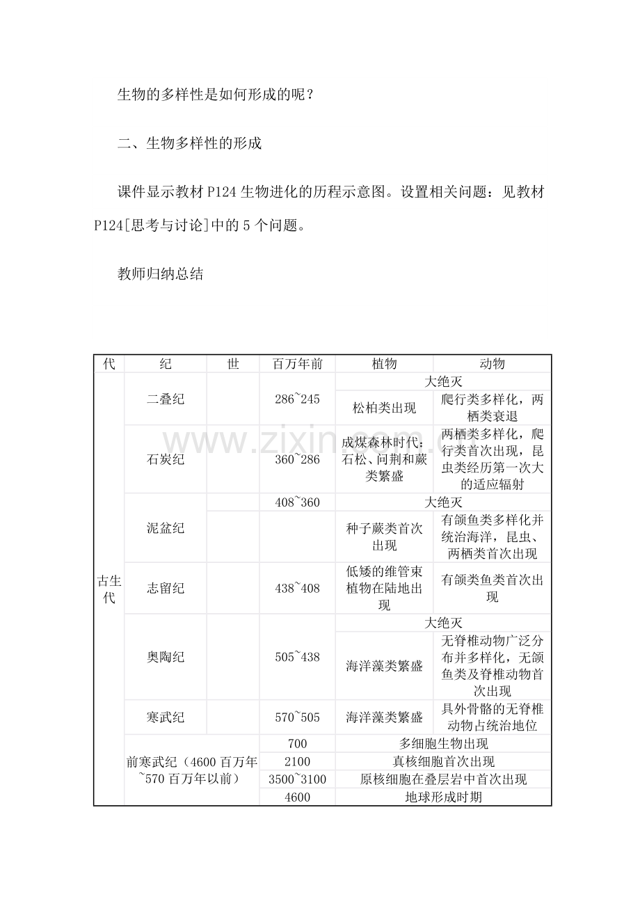 共同进化与生物多样性.doc_第2页
