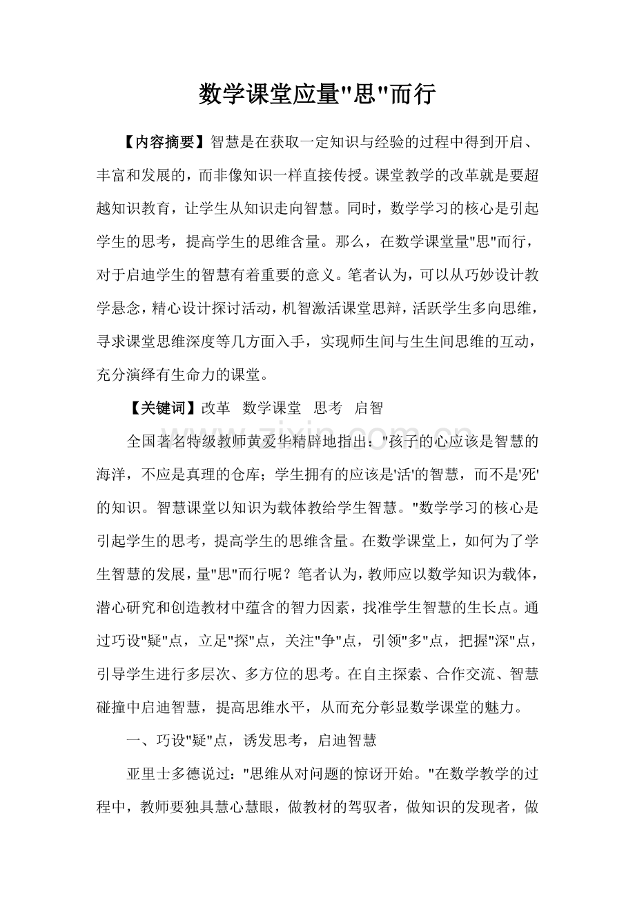 数学课堂应量.doc_第1页
