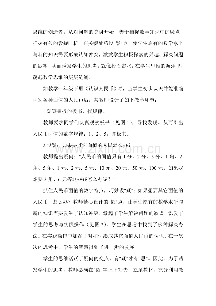 数学课堂应量.doc_第2页