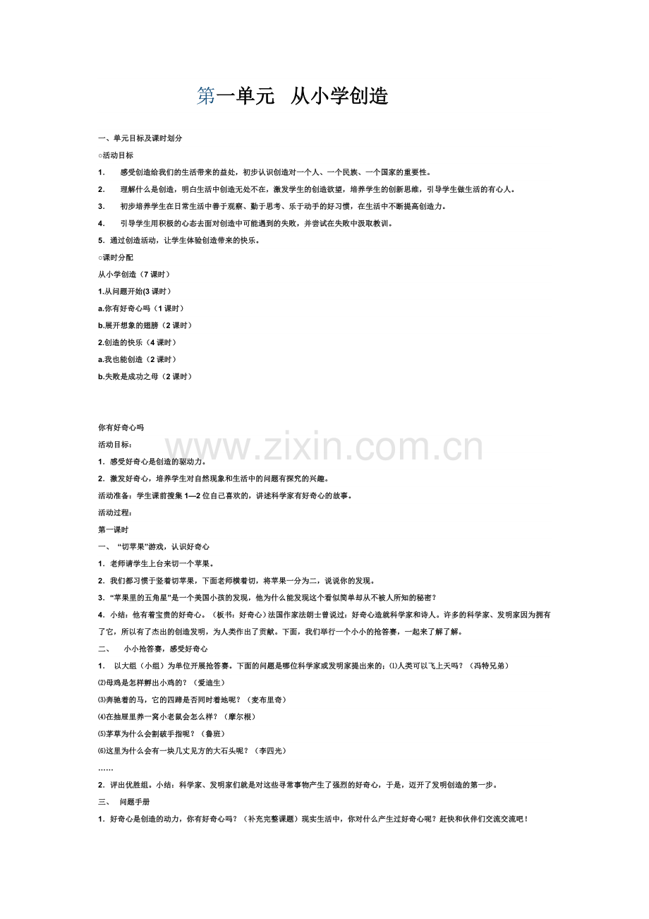 六年级品德与社会上册教案.doc_第1页