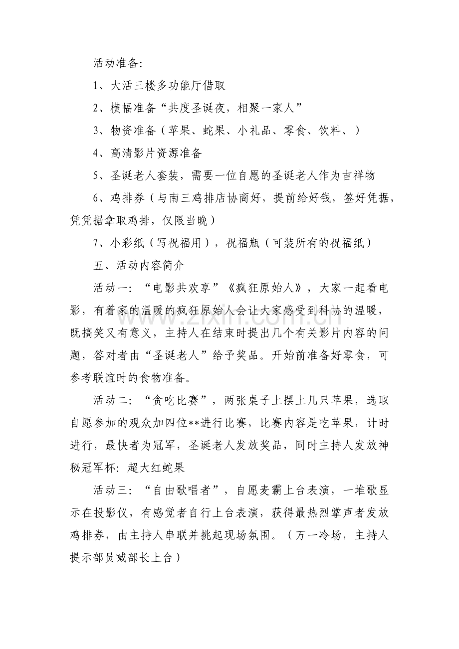 线上团建活动方案十六篇.pdf_第2页
