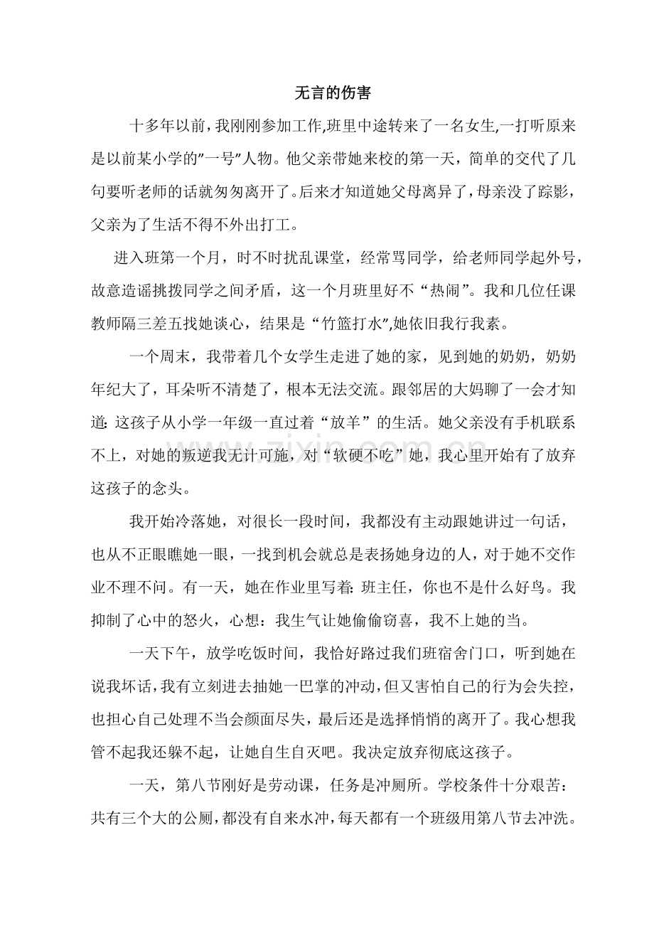 教育故事.docx_第1页