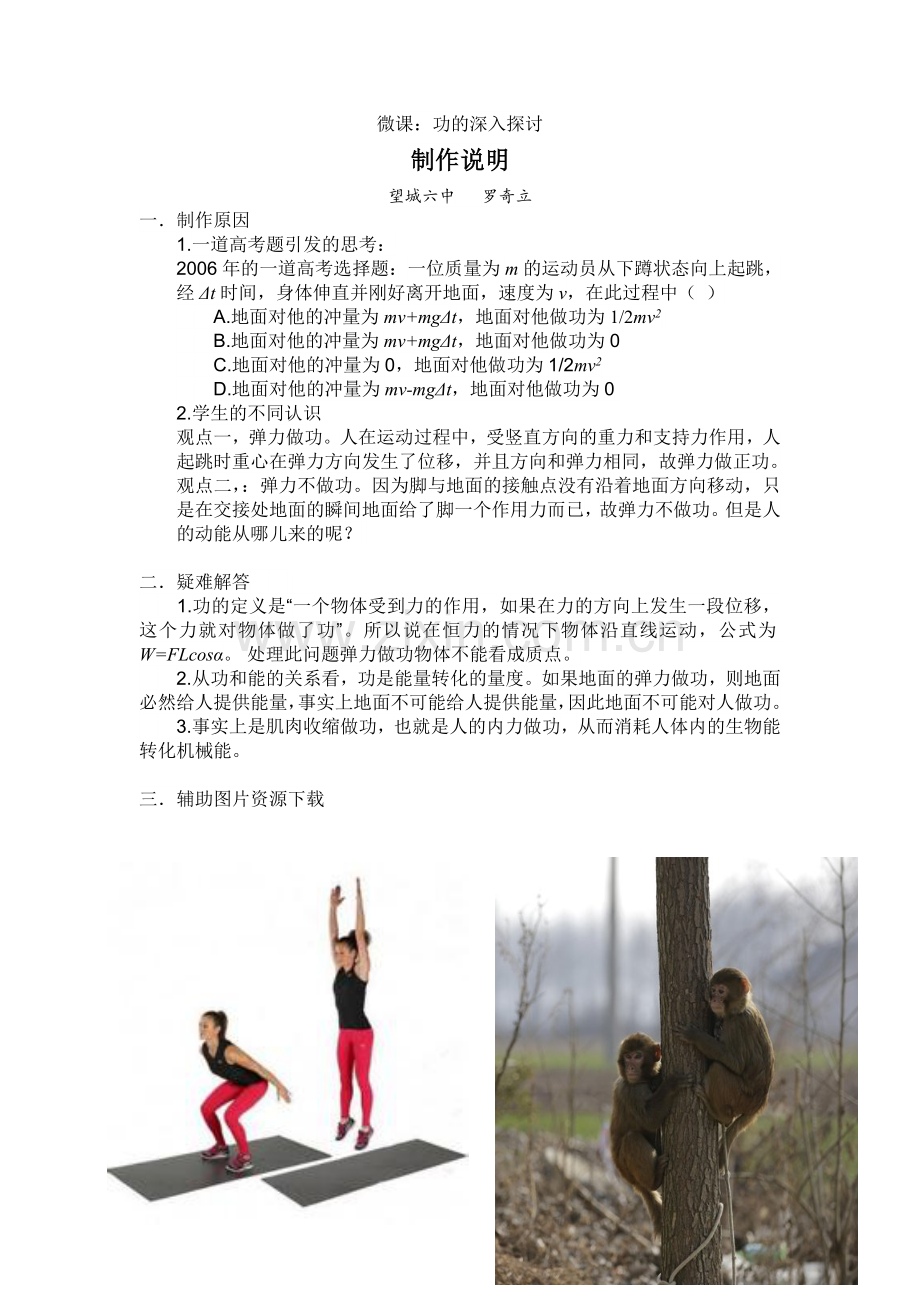 制作说明文档-望城六中-物理-罗奇立-功的深入探讨.doc_第1页